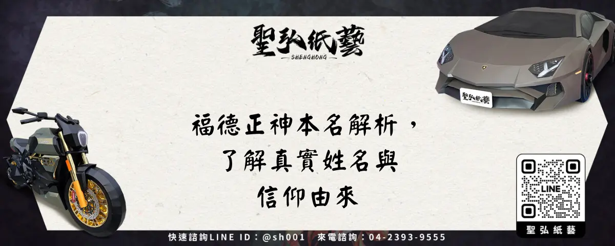 福德正神本名解析，了解真實姓名與信仰由來