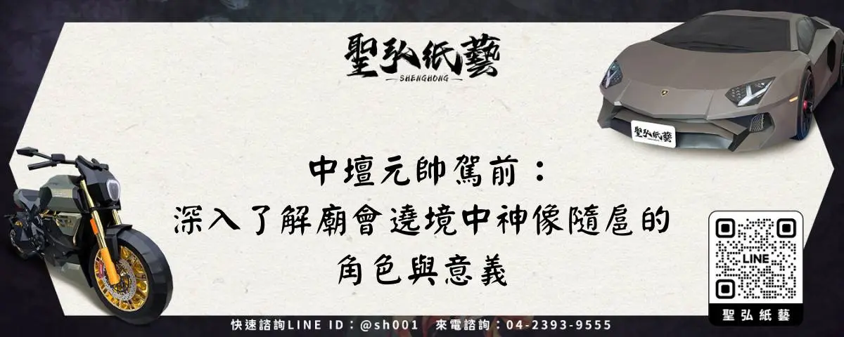 中壇元帥駕前：深入了解廟會遶境中神像隨扈的角色與意義