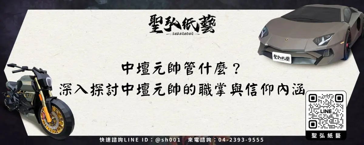 中壇元帥管什麼？深入探討中壇元帥的職掌與信仰內涵