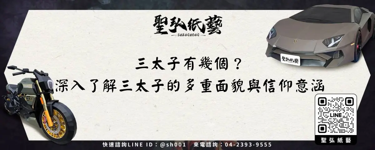 三太子有幾個？深入了解三太子的多重面貌與信仰意涵