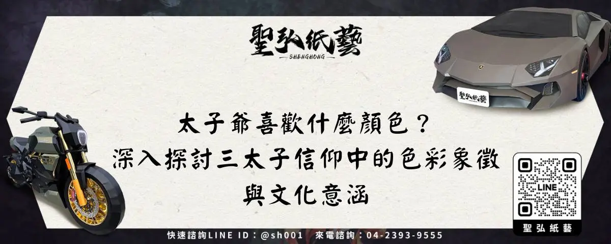 太子爺喜歡什麼顏色？深入探討三太子信仰中的色彩象徵與文化意涵