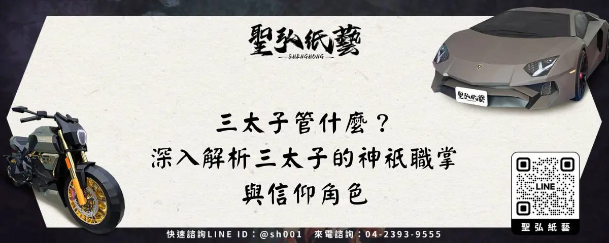 三太子管什麼？深入解析三太子的神祇職掌與信仰角色
