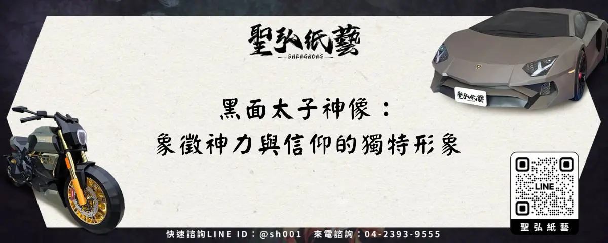 黑面太子神像：象徵神力與信仰的獨特形象