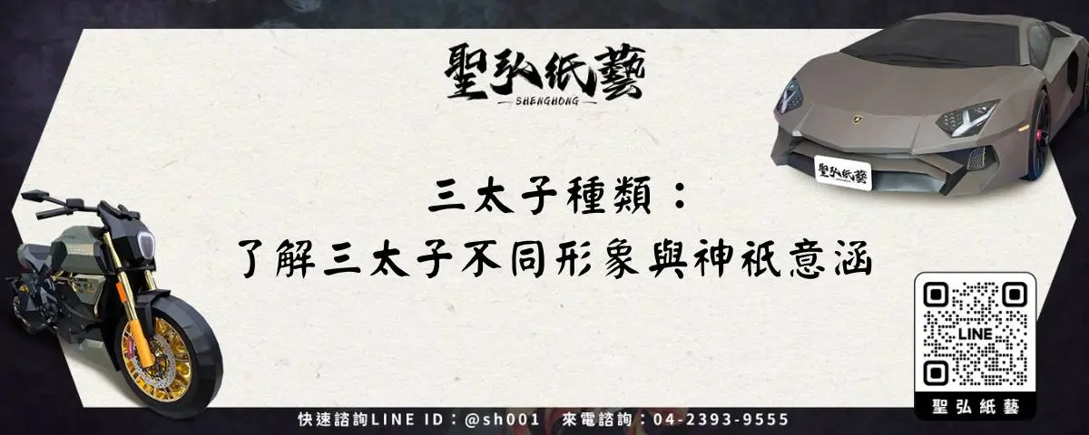 三太子種類：了解三太子不同形象與神祇意涵