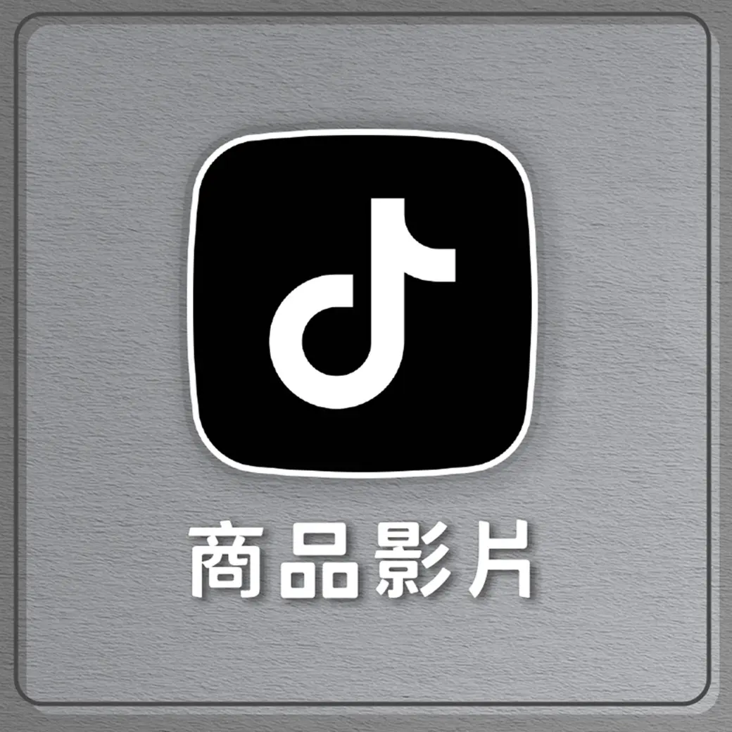 商品影片-抖音-殯葬_0.webp