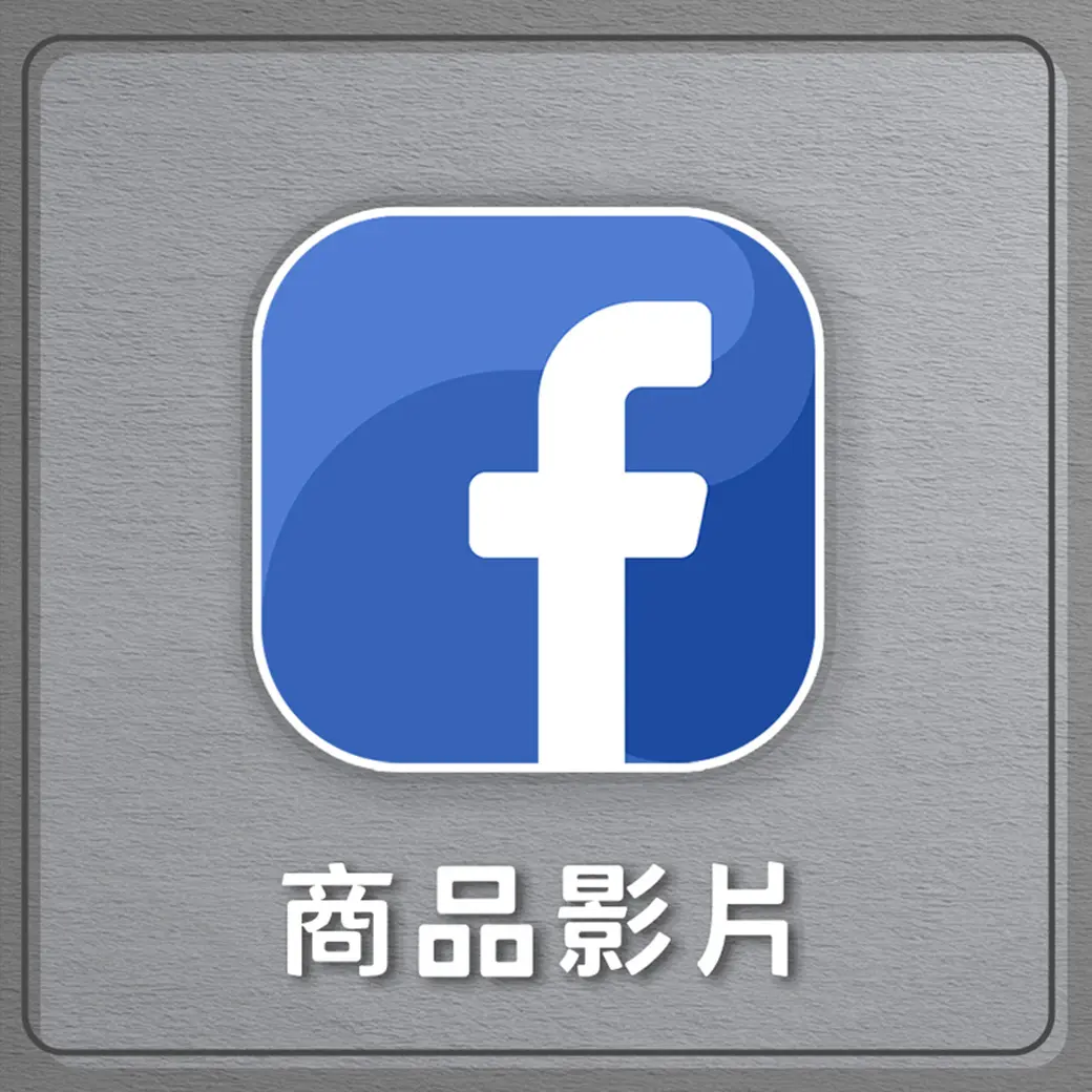 商品影片-FB-殯葬_0.webp