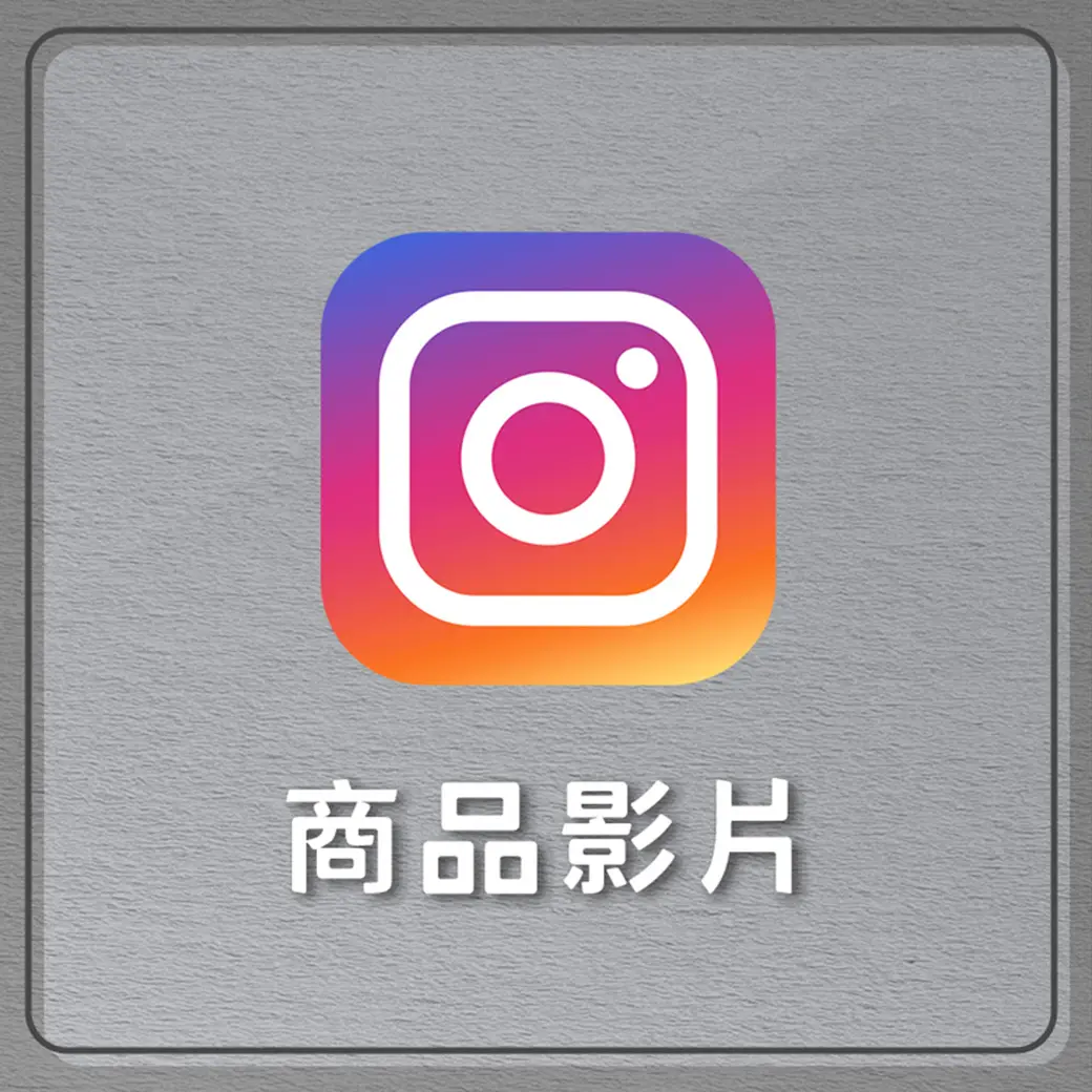 商品影片-IG-殯葬_0.webp