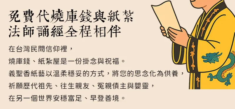代燒庫錢紙紮_m_02.webp