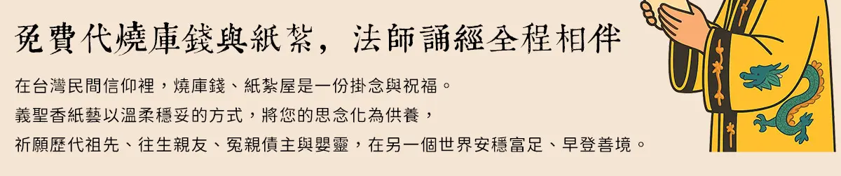 代燒庫錢紙紮_02.webp