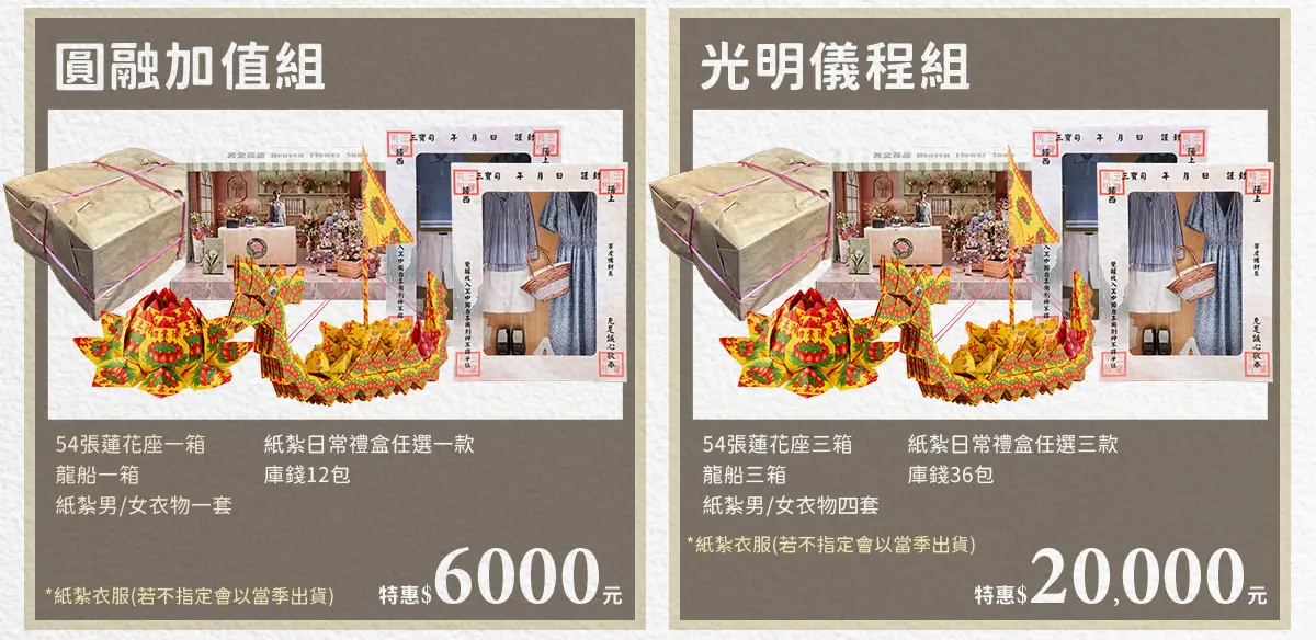 代燒紙紮_index_09.webp
