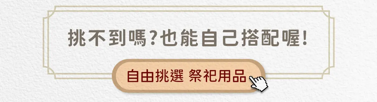 代燒紙紮_index_11.webp