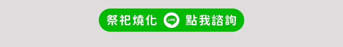 代燒紙紮_index_19.webp