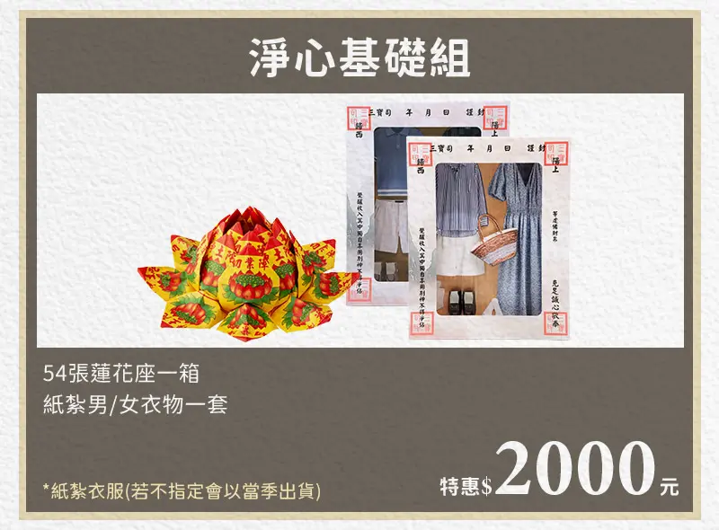 代燒紙紮_index_m_13.webp