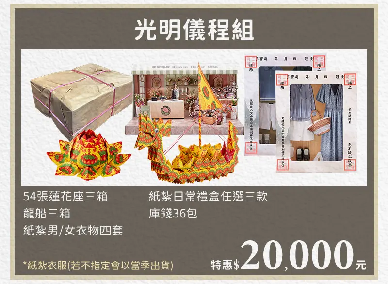 代燒紙紮_index_m_16.webp