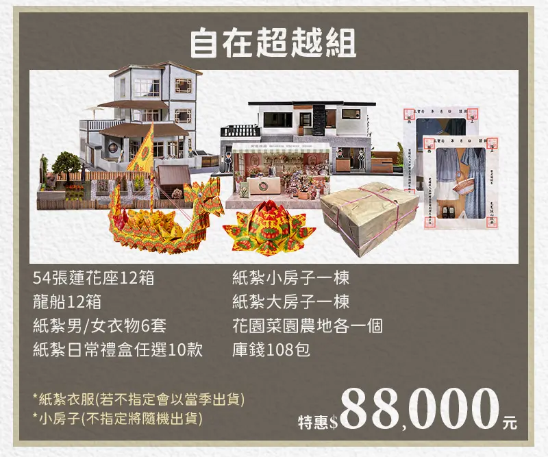 代燒紙紮_index_m_18.webp
