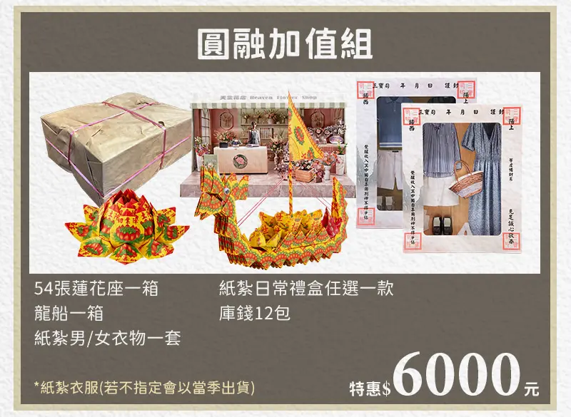 代燒紙紮_index_m_15.webp