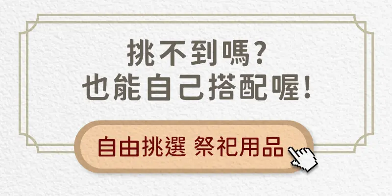 代燒紙紮_index_m_19.webp