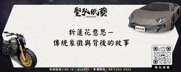 折蓮花意思－傳統象徵與背後的故事