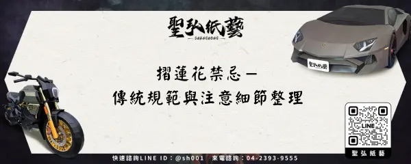 摺蓮花禁忌－傳統規範與注意細節整理
