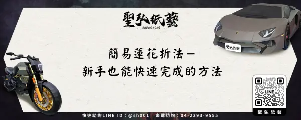 簡易蓮花折法－新手也能快速完成的方法