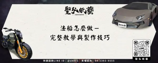 法船怎麼做－完整教學與製作技巧