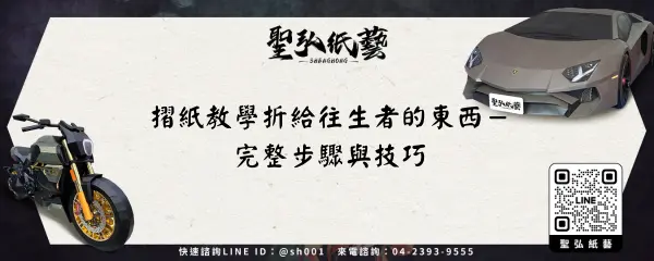 摺紙教學折給往生者的東西-完整步驟與技巧