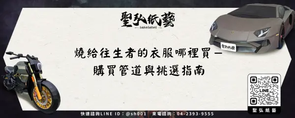 燒給往生者的衣服哪裡買-購買管道與挑選指南