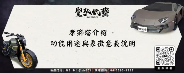 孝獅塔介紹 - 功能用途與象徵意義說明