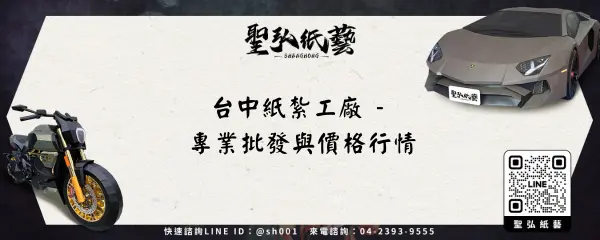 台中紙紮工廠 - 專業批發與價格行情