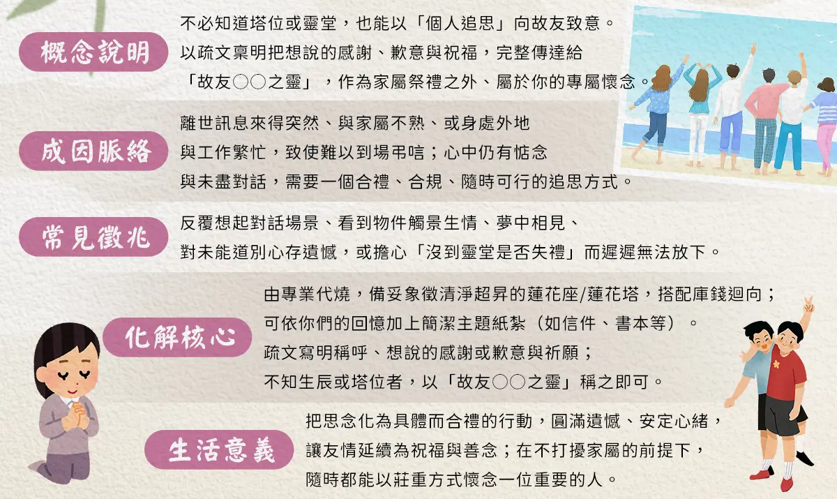 追思故友_index_02.webp