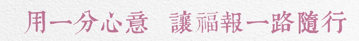追思故友_index_07.webp