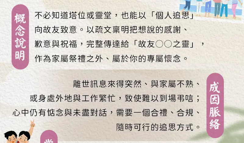 追思故友_index_m_02.webp