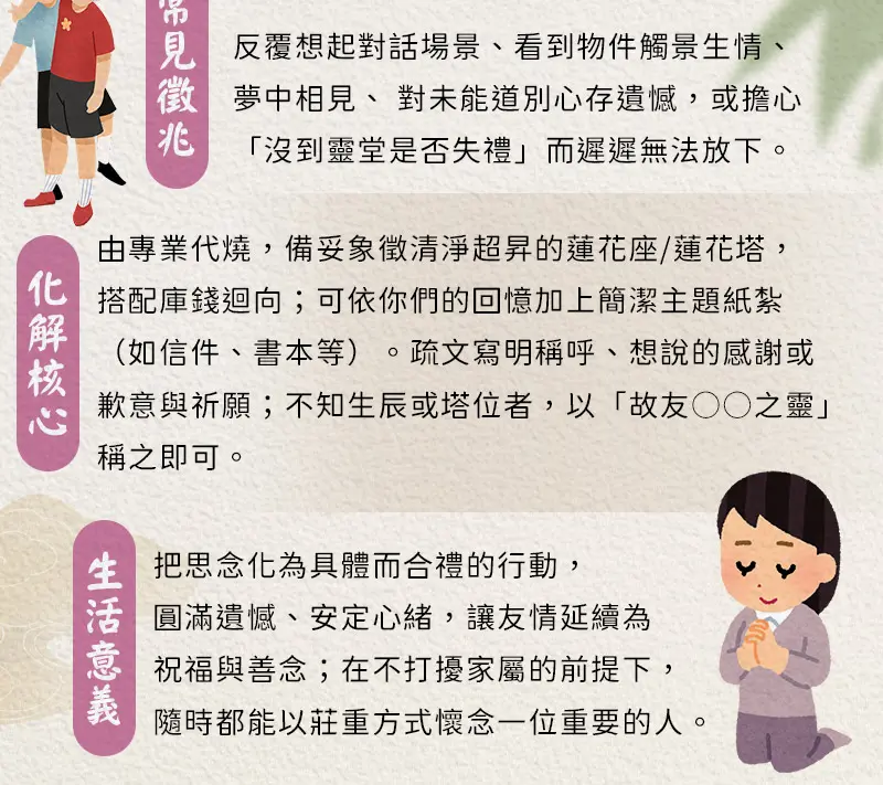 追思故友_index_m_03.webp