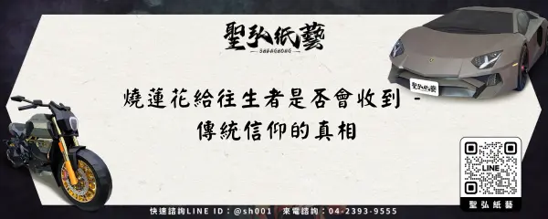 燒蓮花給往生者是否會收到 - 傳統信仰的真相