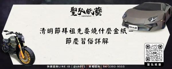 清明節拜祖先要燒什麼金紙－節慶習俗詳解