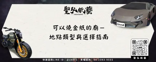 可以燒金紙的廟-地點類型與選擇指南