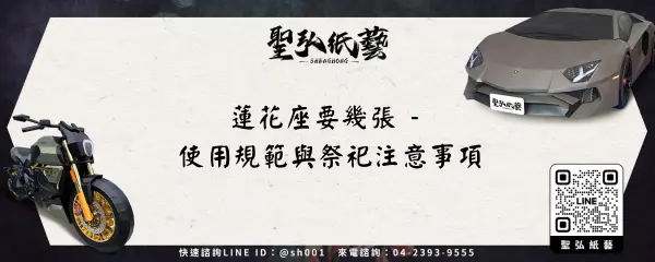 蓮花座要幾張 - 使用規範與祭祀注意事項