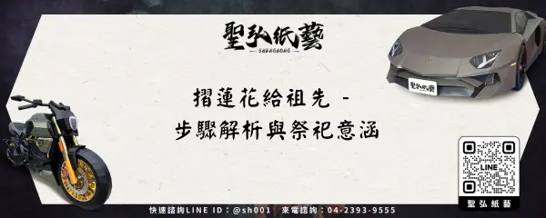 摺蓮花給祖先 - 步驟解析與祭祀意涵
