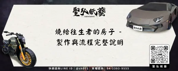燒給往生者的房子 - 製作與流程完整說明