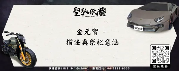 金元寶 - 摺法與祭祀意涵