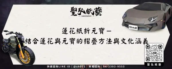 蓮花紙折元寶－結合蓮花與元寶的摺疊方法與文化涵義