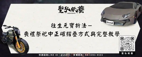 往生元寶折法－喪禮祭祀中正確摺疊方式與完整教學