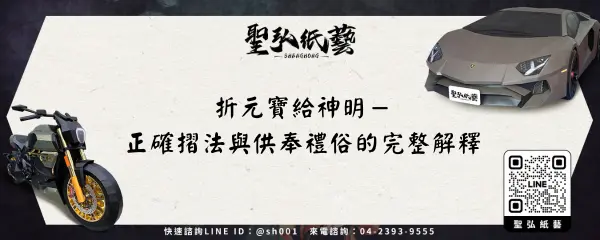折元寶給神明－正確摺法與供奉禮俗的完整解釋