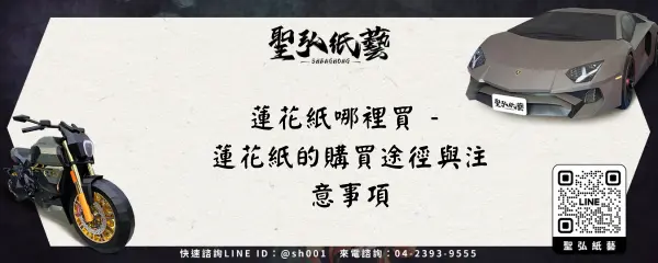 蓮花紙哪裡買 - 蓮花紙的購買途徑與注意事項