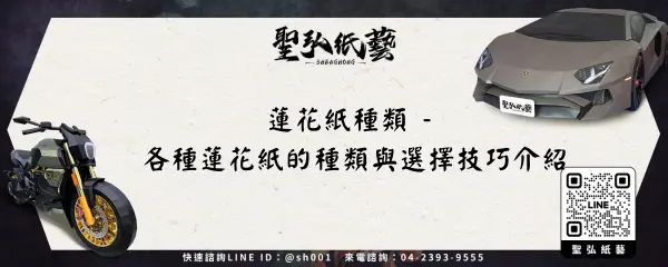 蓮花紙種類 - 各種蓮花紙的種類與選擇技巧介紹