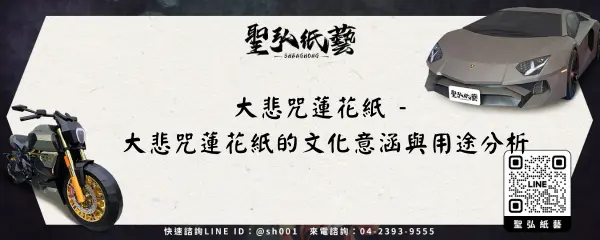 大悲咒蓮花紙 - 大悲咒蓮花紙的文化意涵與用途分析