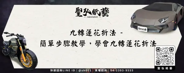 九轉蓮花折法 - 簡單步驟教學，學會九轉蓮花折法