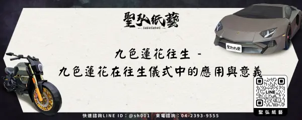 九色蓮花往生 - 九色蓮花在往生儀式中的應用與意義
