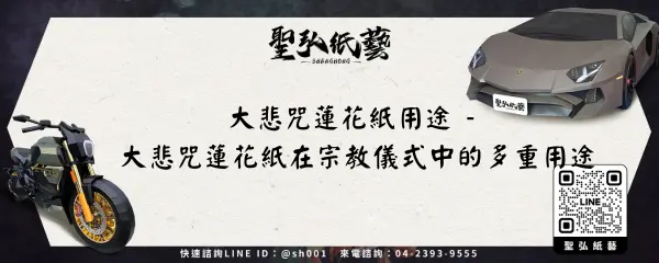 大悲咒蓮花紙用途 - 大悲咒蓮花紙在宗教儀式中的多重用途