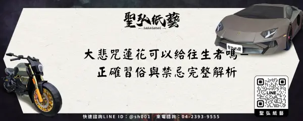 大悲咒蓮花可以給往生者嗎－正確習俗與禁忌完整解析